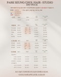 박승철헤어스튜디오이마트광산점 | 박승철헤어스투디오 이마트 문현점