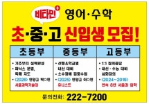비타민 영어수학 학원