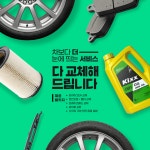 일정육원스탑점 | 타이어테크 포항원스탑점
