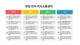 소빛언어발달센터 | 한빛 언어발달 말더듬의사소통센터