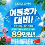 제로짐동탄헬스PT | 제로짐 동탄 센트럴파크점 헬스 PT