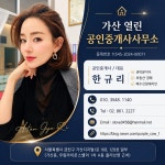 행정사합동사무소위더스서울금천가산분사무소 | 가산열린공인중개사사무소