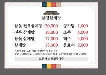 강순복영양탕삼계탕 | 남경삼계탕영양탕