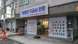 마린전기공사 전문