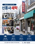 신흥세탁소자판기 | 신흥사세탁