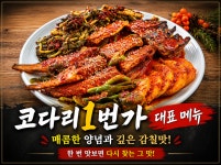 백번가 코다리조림(인천주안점) | 마린보이코다리1번가 구름산추어탕 KTX광명역점