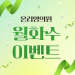 온리영의원