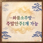 야후룸소주방 - 12767 | 와룸소주방