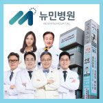 뉴민씨상회 | 뉴민병원