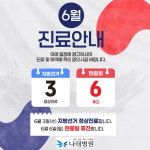 나래병원