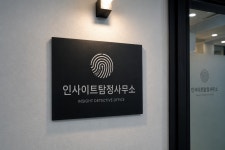인사이트탐정사무소