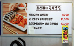 정충무김밥 | 최선장네 충무김밥