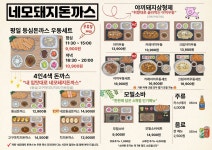 네모돼지돈까스