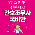 호민안성한독간호학원 | 안성중앙간호학원