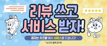 피자는치즈빨달서점 | 피자는치즈빨 부산정관점