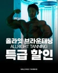 몰디브태닝컴퍼니안양범계점 | 몰디브태닝 안양범계점