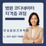 호민안성한독간호학원 | 안성중앙간호학원
