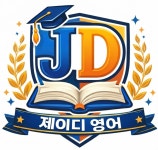 제이디영어