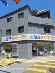 세탁풍경안암점 | 세탁풍경 안암동점