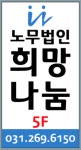 법인나봄 | 노무법인희망나눔