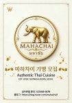 마하차이 성수본점