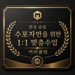 매스타트온라인수학원격학원 | 중계동 매스타트수학학원