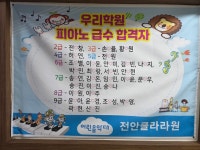 어린음악대전안클라라원 | 어린음악대 전안클라라원음악학원