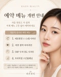 라온뷰티