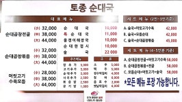 순천전통眞순대국 | 전통토종순대국