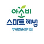 아소비원종센터보습학원 | 아소비 스마트해법수학 원종센터