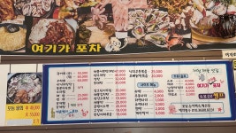 여기가왕숙포차다 | 여기가포차