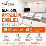 비산이루미논술교습소 | 한우리독서토론논술 비산논술교습소
