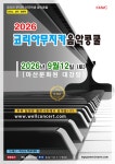 어린음악대전안클라라원 | 어린음악대 전안클라라원음악학원