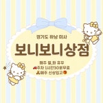 보니보니상점 소품샵