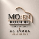 선덕음악교습소 | 모은음악교습소