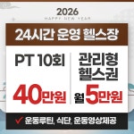 위드핏PT 관리형 헬스장