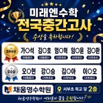 삼성영어윈win영수학원 | 미래엔수학 삼성영어셀레나 채움영수학원