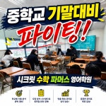 제2관파머스영어학원 | 파머스영어 시크릿수학학원