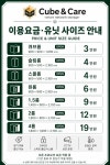 큐브앤케어