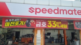 스피드메이트연지사랑가득점 - 23958 | 스피드메이트 연지사랑가득점