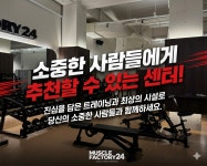머슬팩토리2410호 | 머슬팩토리24 진주혁신점