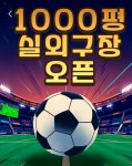 스카이풋살파크