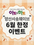 아트인웨이브미술교습소 | 아트앤하트 양산사송웨이브미술교습소