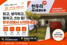 비산이루미논술교습소 | 한우리독서토론논술 비산논술교습소