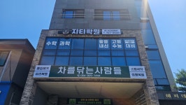 지티삼학원 | 지티학원