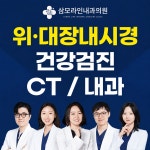 삼모라인내과의원