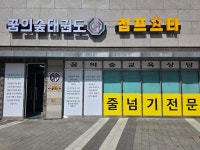꿈의용주태권도 | 꿈의숲태권도&점프스타