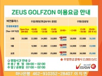 골프존 제우스골프존