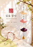 실담:실을담다