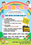고척예원음악학원 | 예원음악학원
